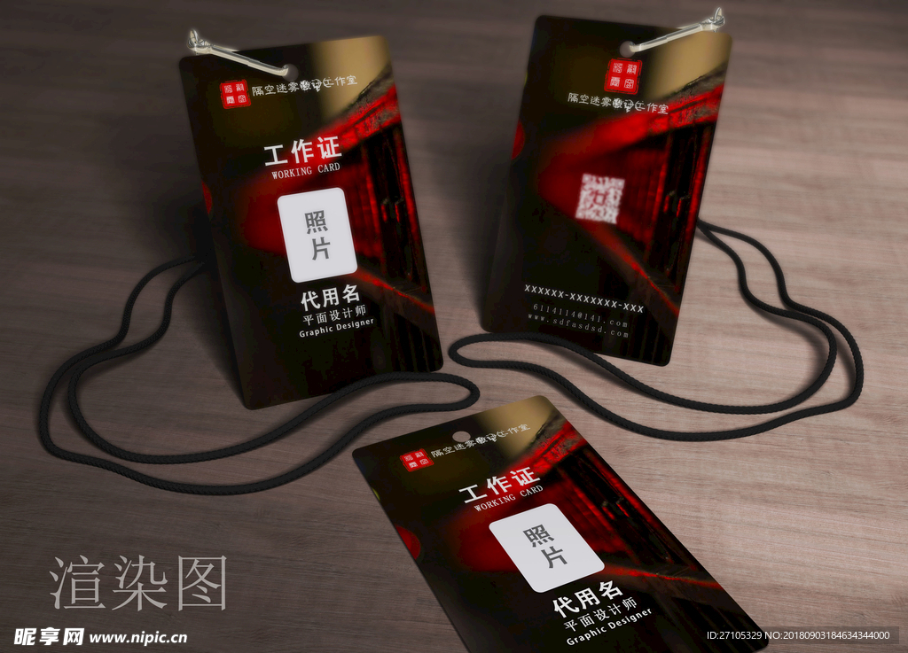 工作证