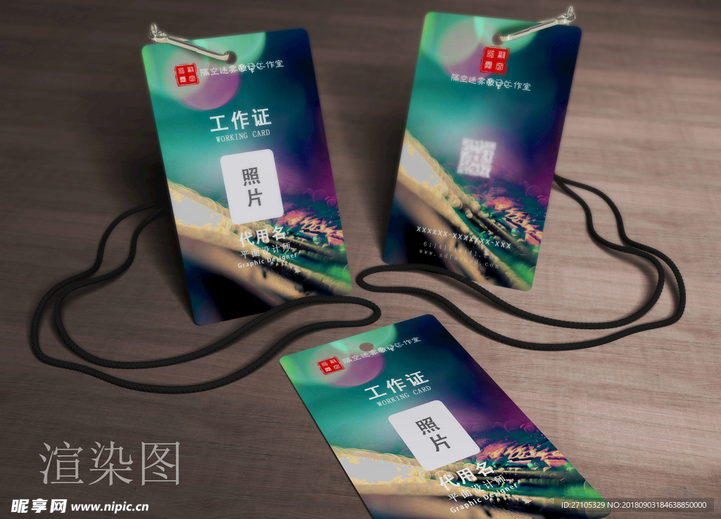 工作证