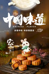 中国味道
