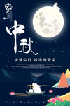 中秋