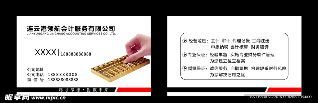 会计服务名片