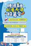 腾讯王卡招募令活动画面
