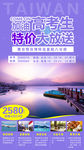 高考台湾特价