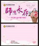 教师节贺卡