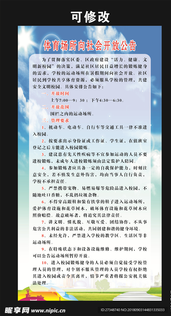 体育馆开放时间
