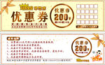 优惠券