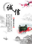 诚信