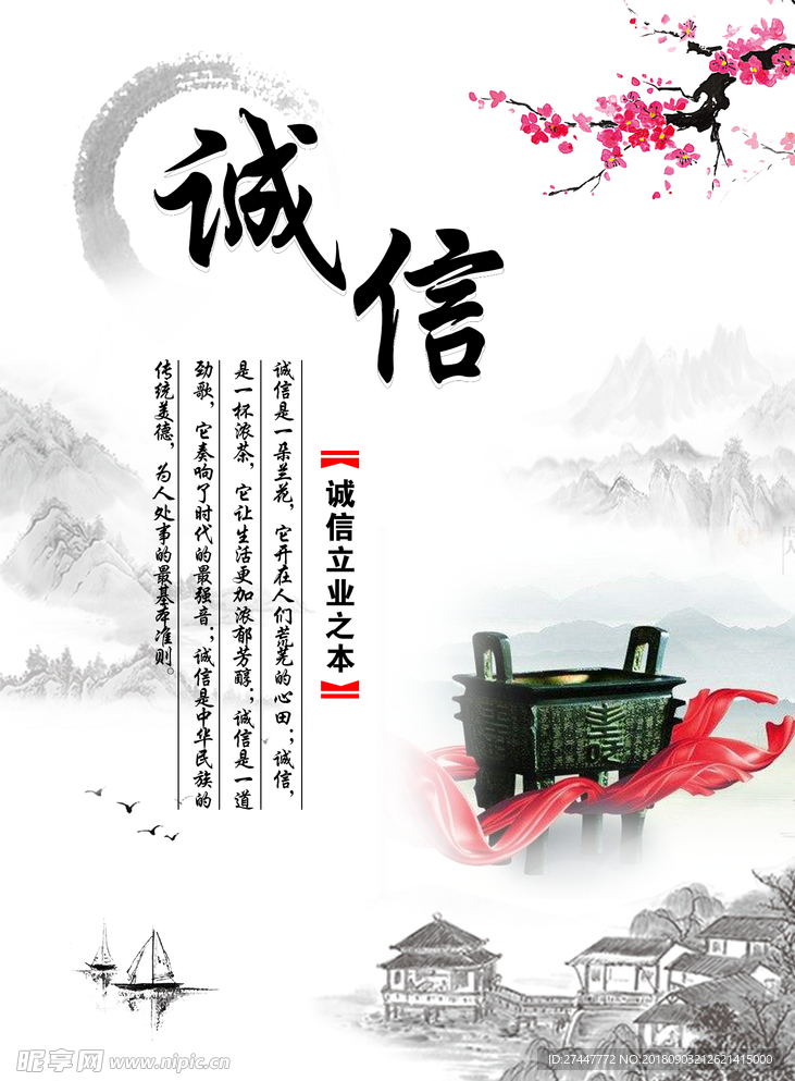 诚信