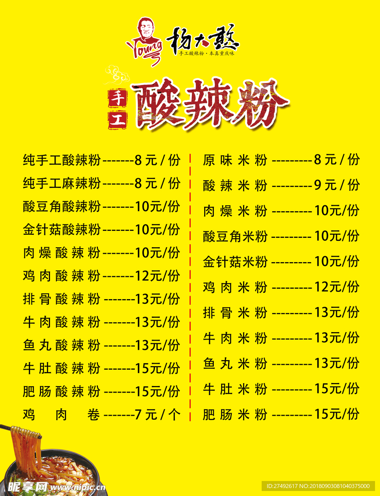 酸辣粉价格表