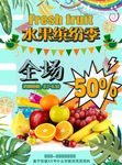 水果缤纷