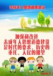 未成年人思想道德教育