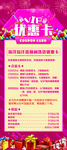 优惠卡X展架