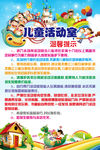 儿童活动室温馨提示