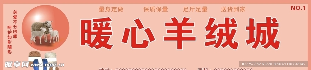 暖心羊绒城 店招
