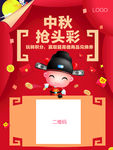 中秋博饼加二维码
