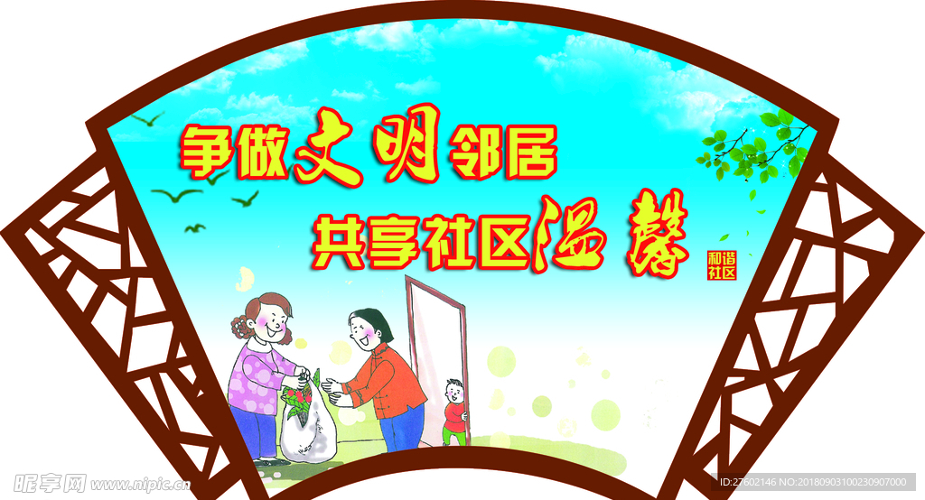 精神文明建设