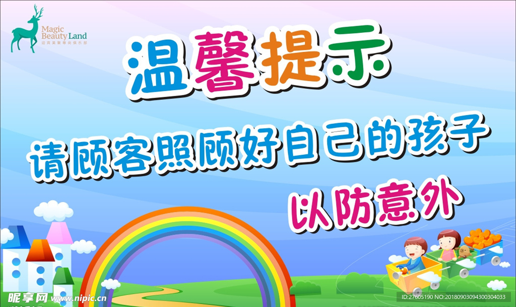 迎宾美聚  温馨提醒