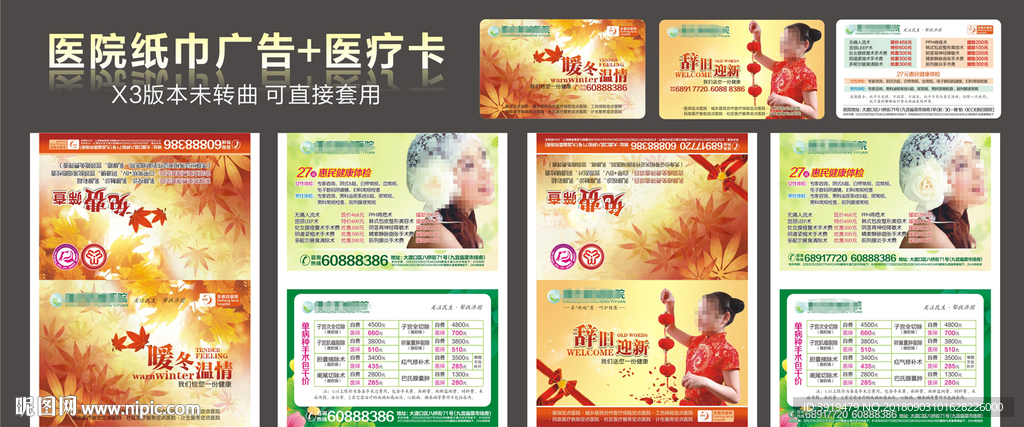 医院纸巾广告 妇科纸巾广告