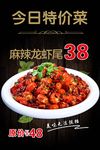 龙虾尾