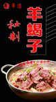 羊蝎子