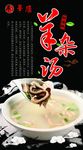 羊杂汤
