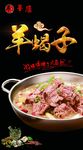 羊蝎子