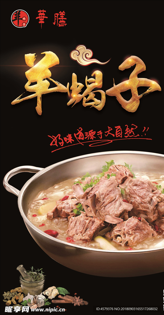 羊蝎子
