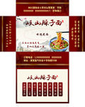臊子面抽纸盒