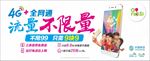 移动4G流量不限量
