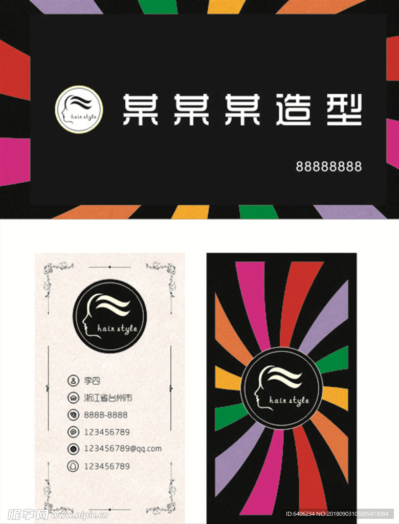 发型理发