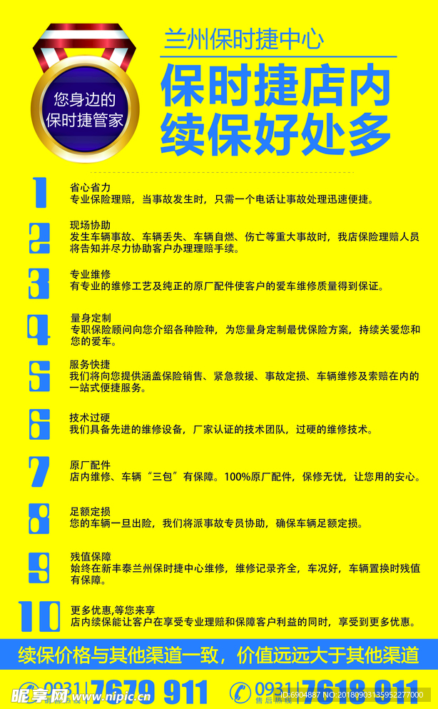 4S店续保十大好处