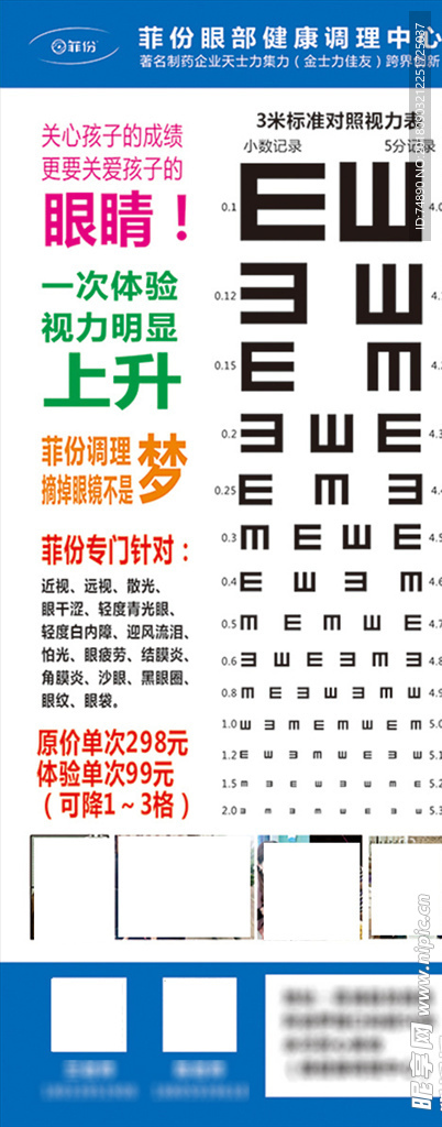 视力表