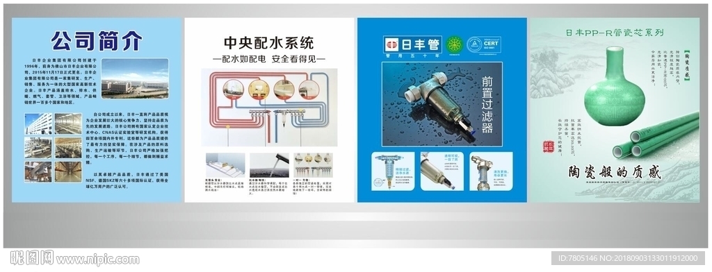 日丰管海报