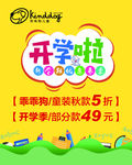 开学啦!