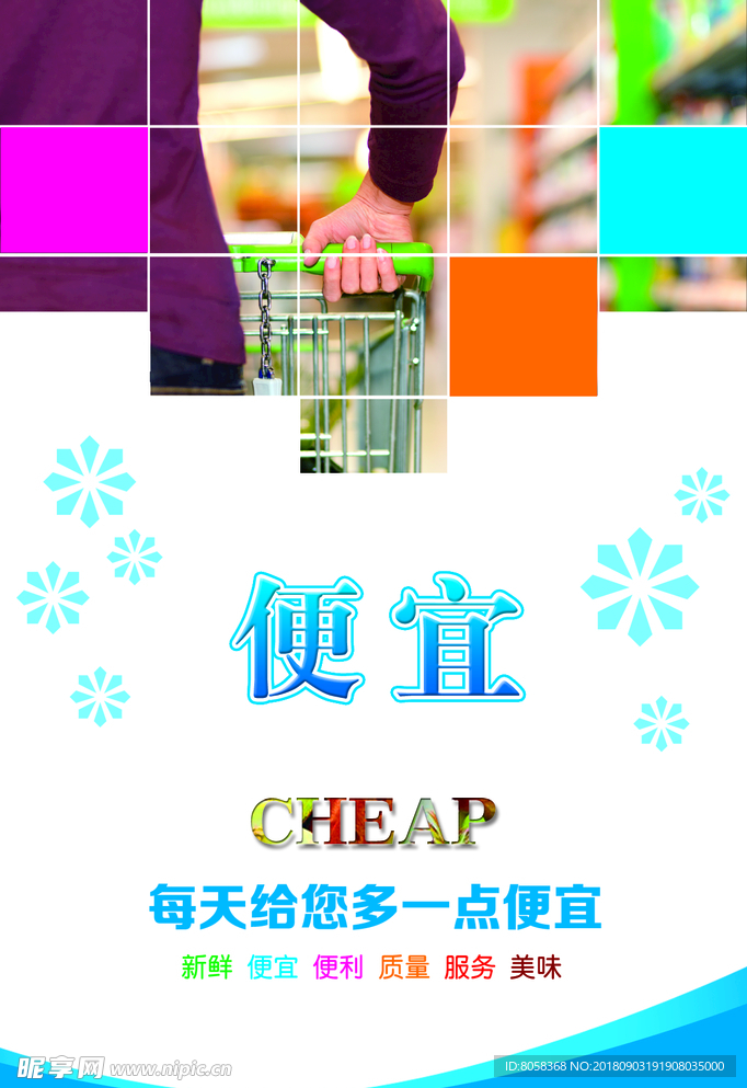便宜