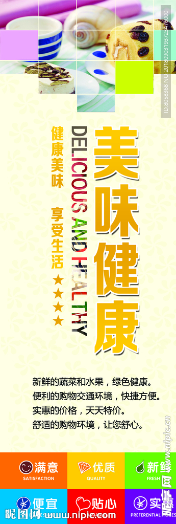 美味健康