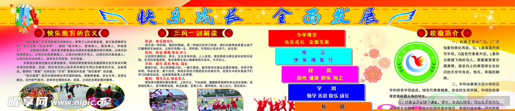 快乐成长  全面发展