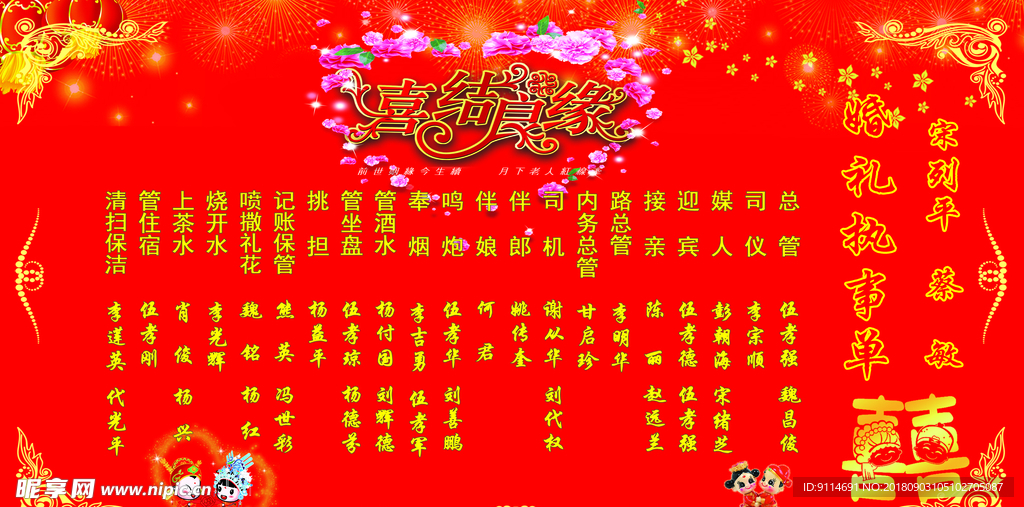 执事单