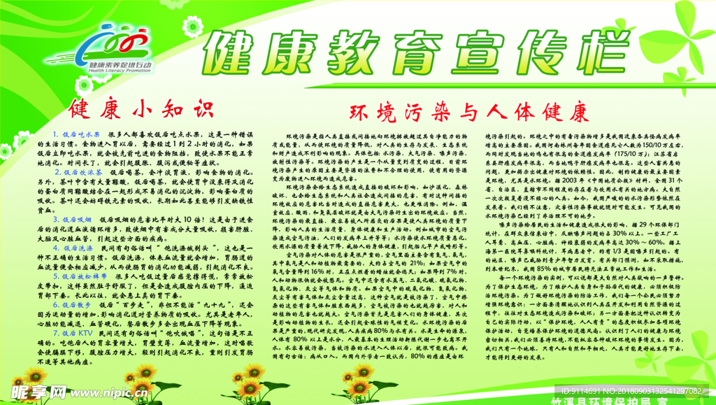 健康教育宣传栏