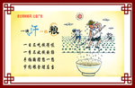爱护粮食