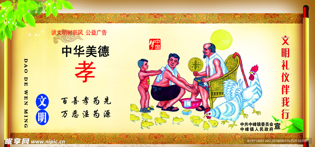 中华美德孝