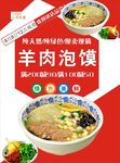 羊肉泡馍海报