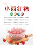 西红柿海报