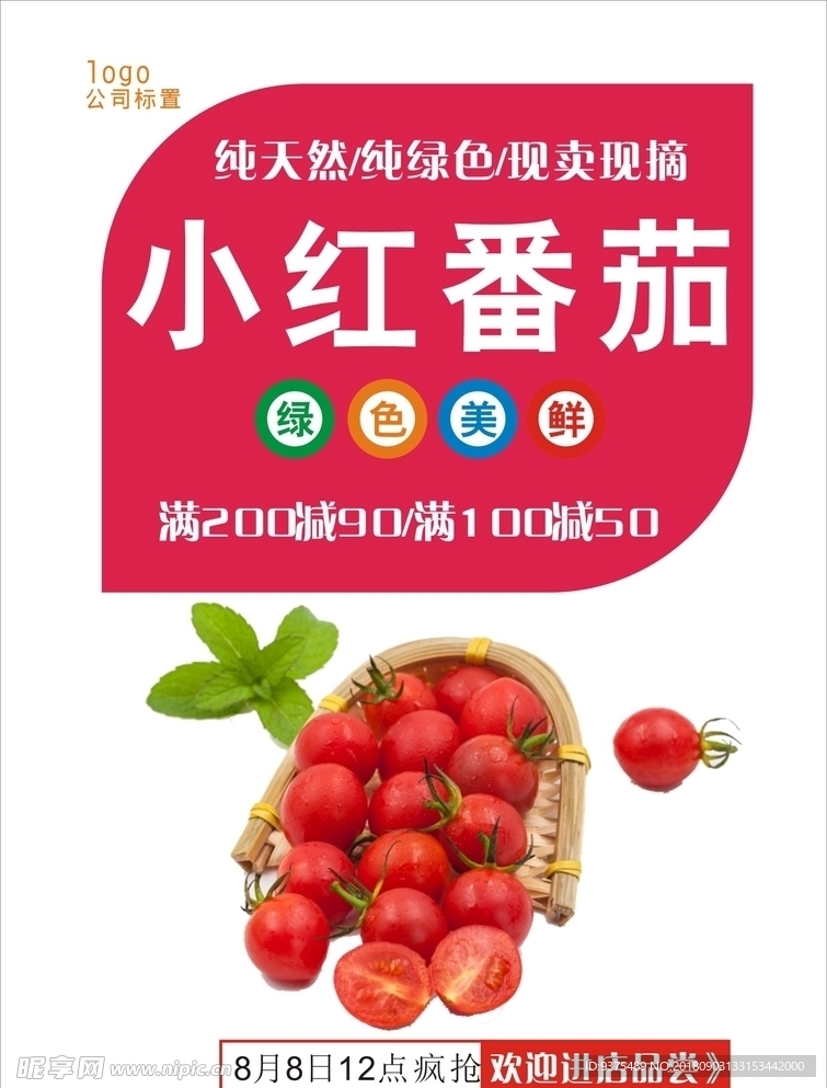 小红番茄海报