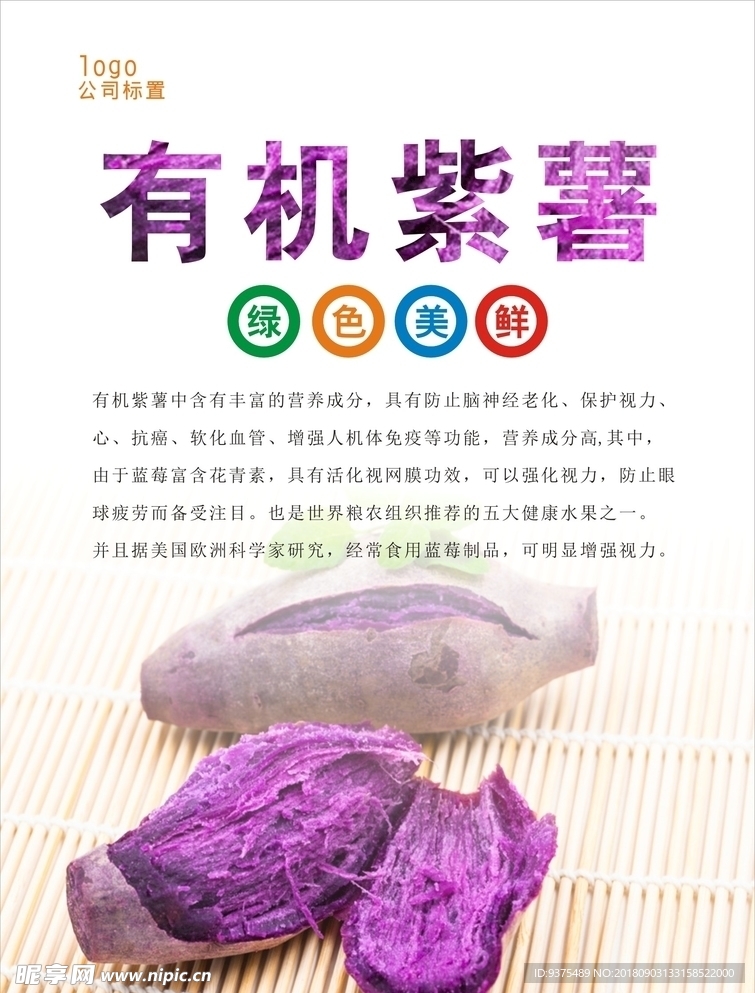 紫薯海报