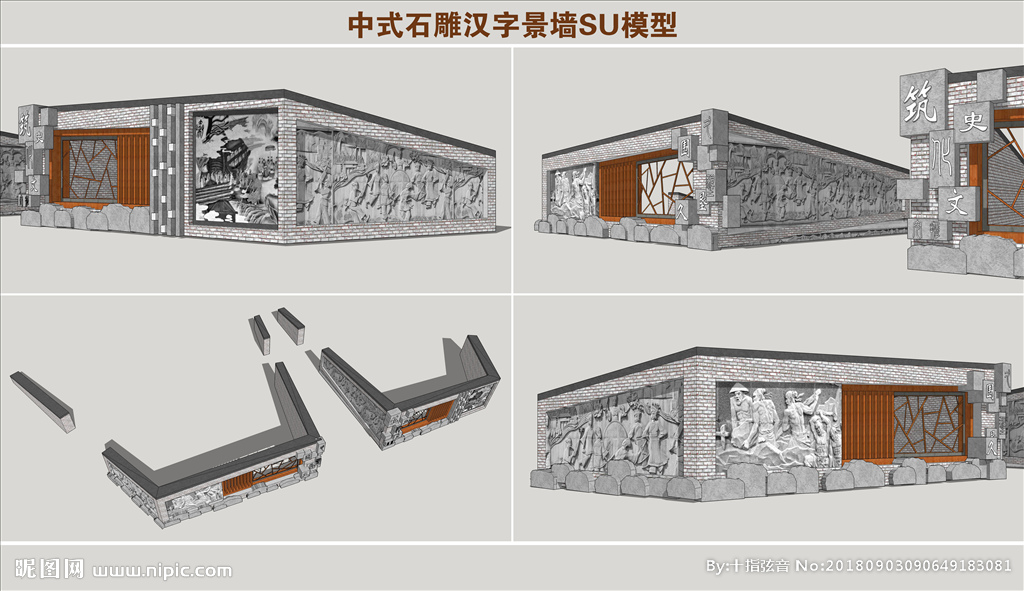 中式石雕汉字景墙