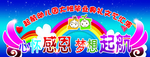 幼儿园文艺汇演幕布