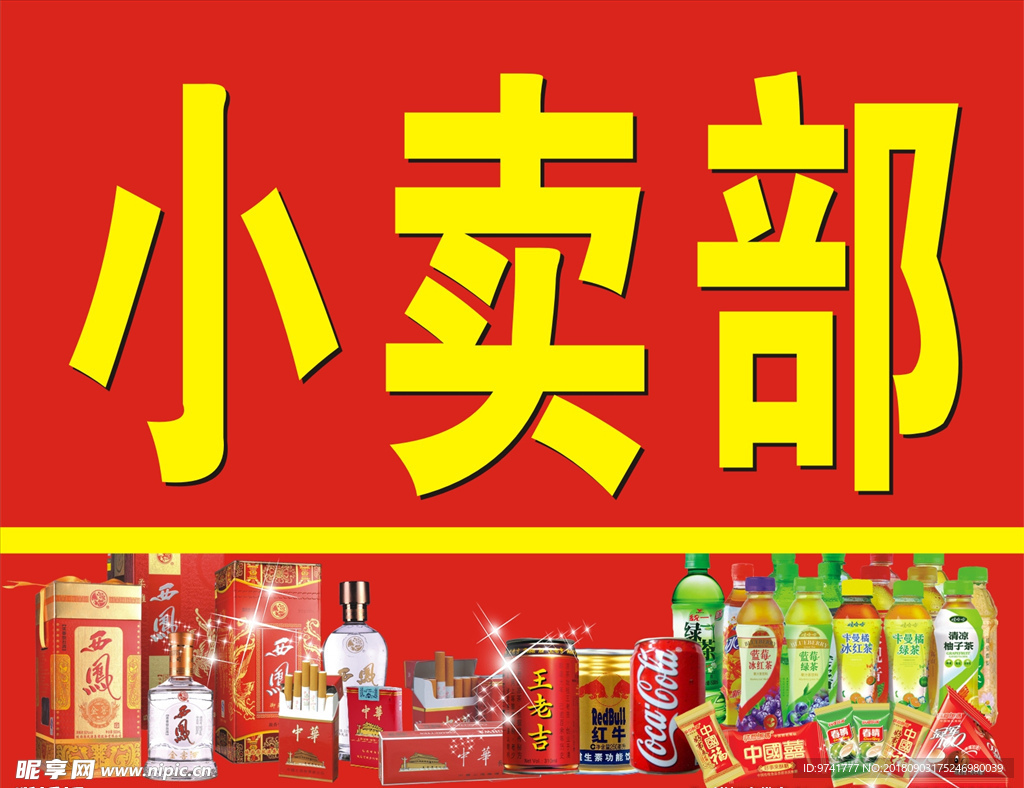 商店门头