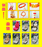 汽车座垫饰品