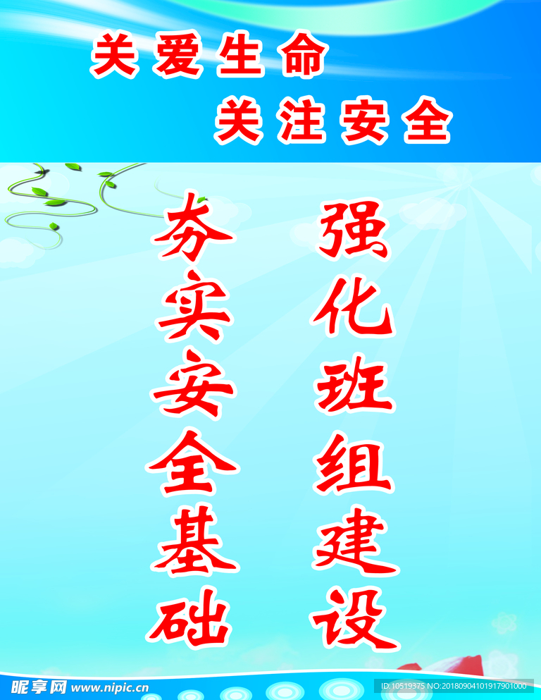 安全标语 蓝色